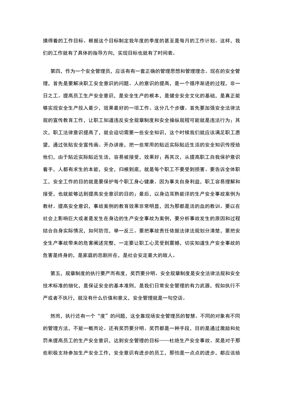 安全员应该怎么做好安全工作_第2页