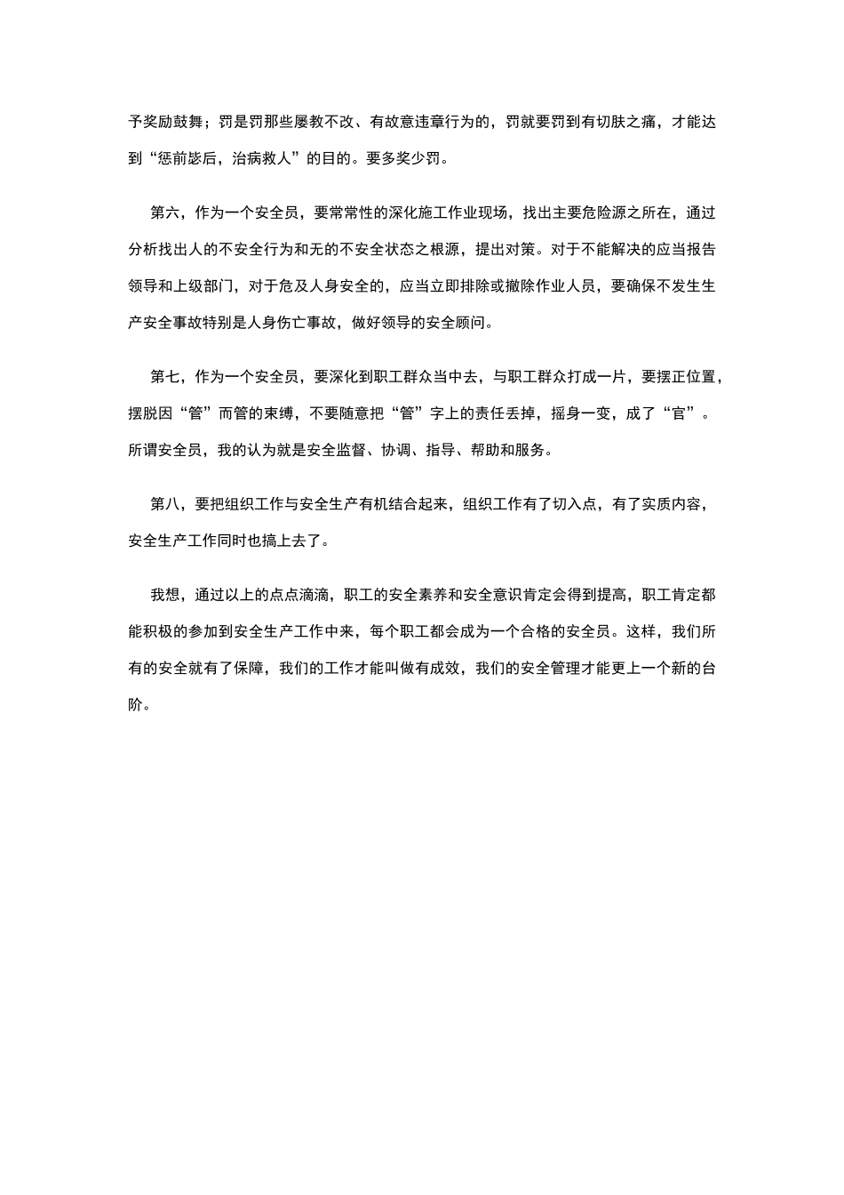 安全员应该怎么做好安全工作_第3页