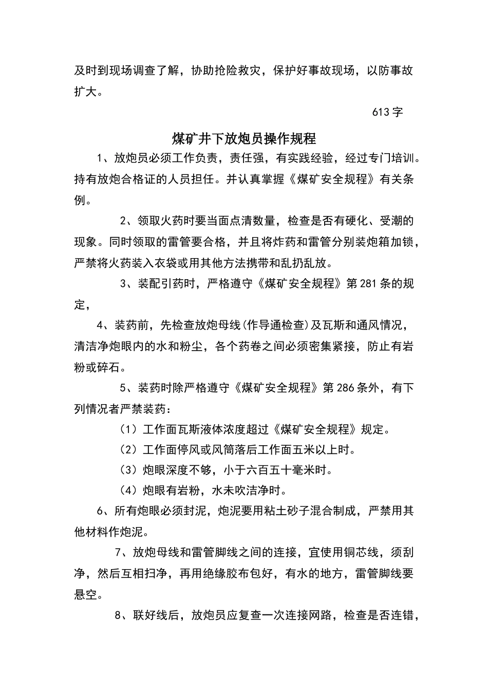 安全员操作规程_第2页