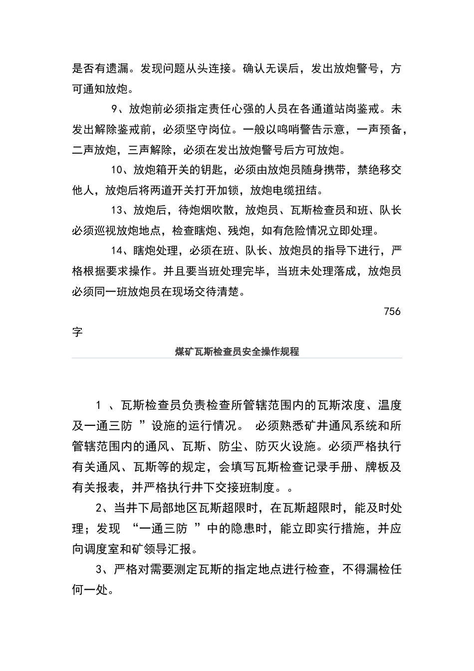 安全员操作规程_第3页