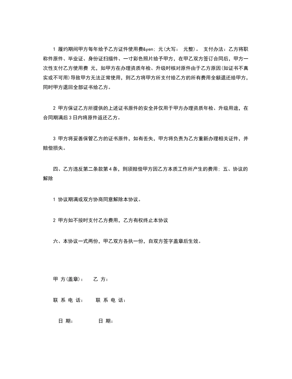 安全员挂靠协议书_第2页