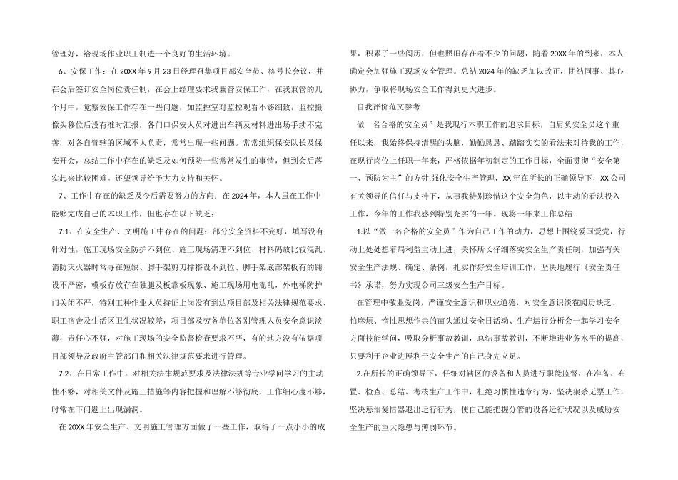 安全员工作的自我评价参考模板五篇_第2页