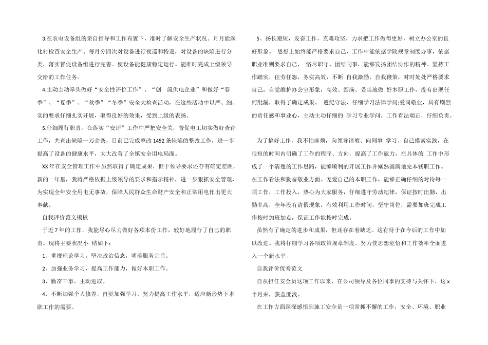 安全员工作的自我评价参考模板五篇_第3页