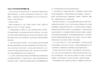安全员工作的自我评价参考模板五篇