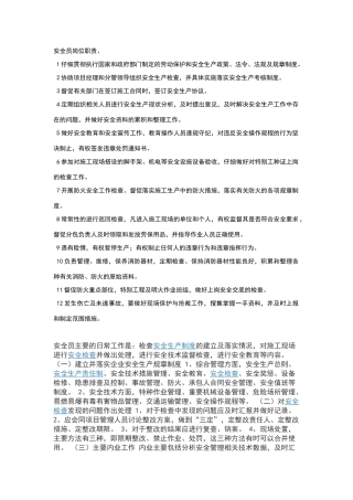 安全员日常工作