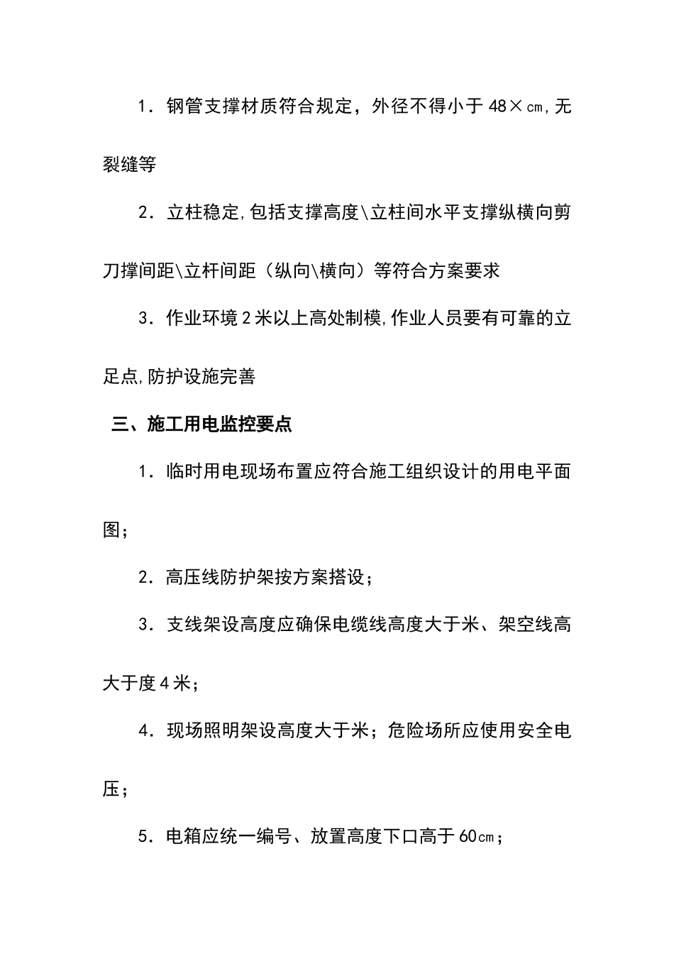 安全员施工现场检查要点都那些_第2页