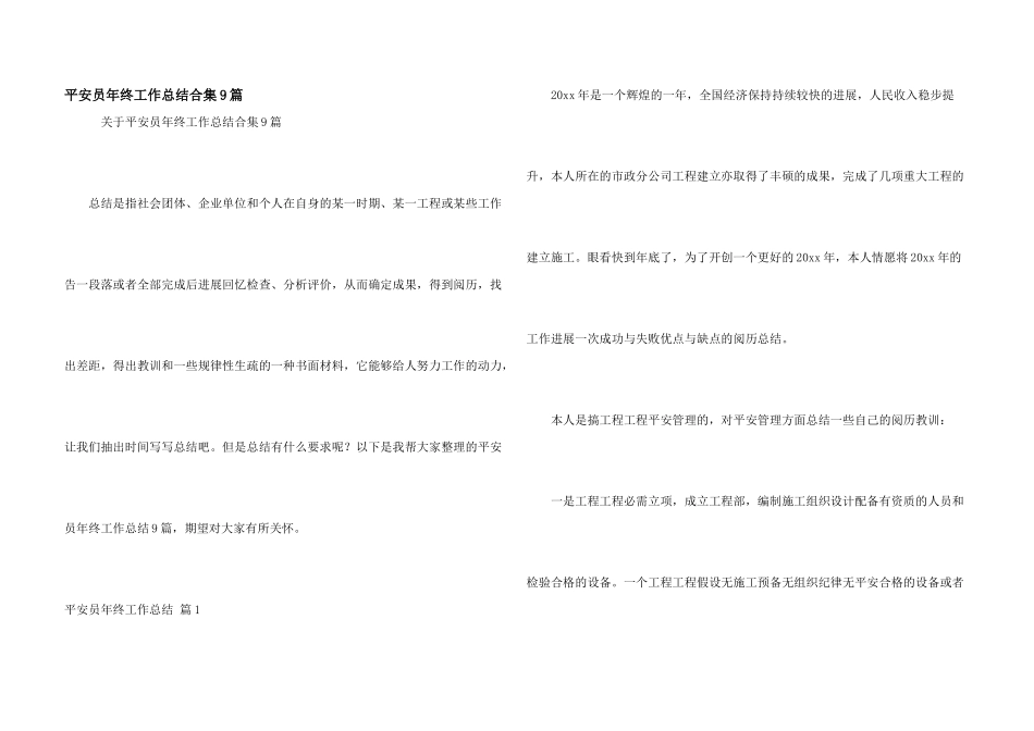 安全员年终工作总结合集9篇_第1页