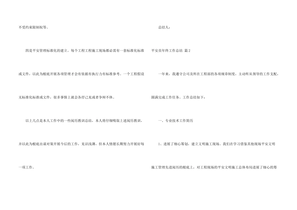 安全员年终工作总结合集9篇_第3页