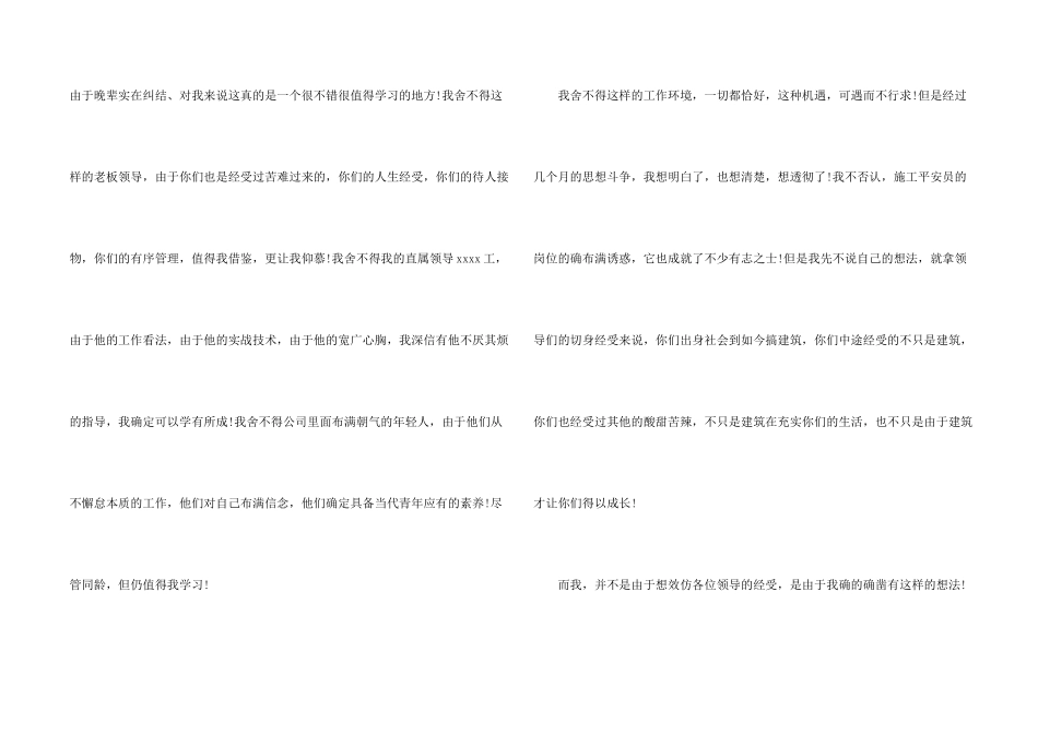 安全员的个人工作辞职报告_第2页