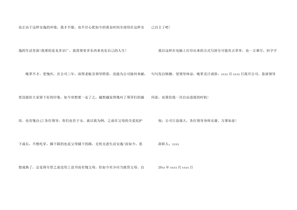 安全员的个人工作辞职报告_第3页