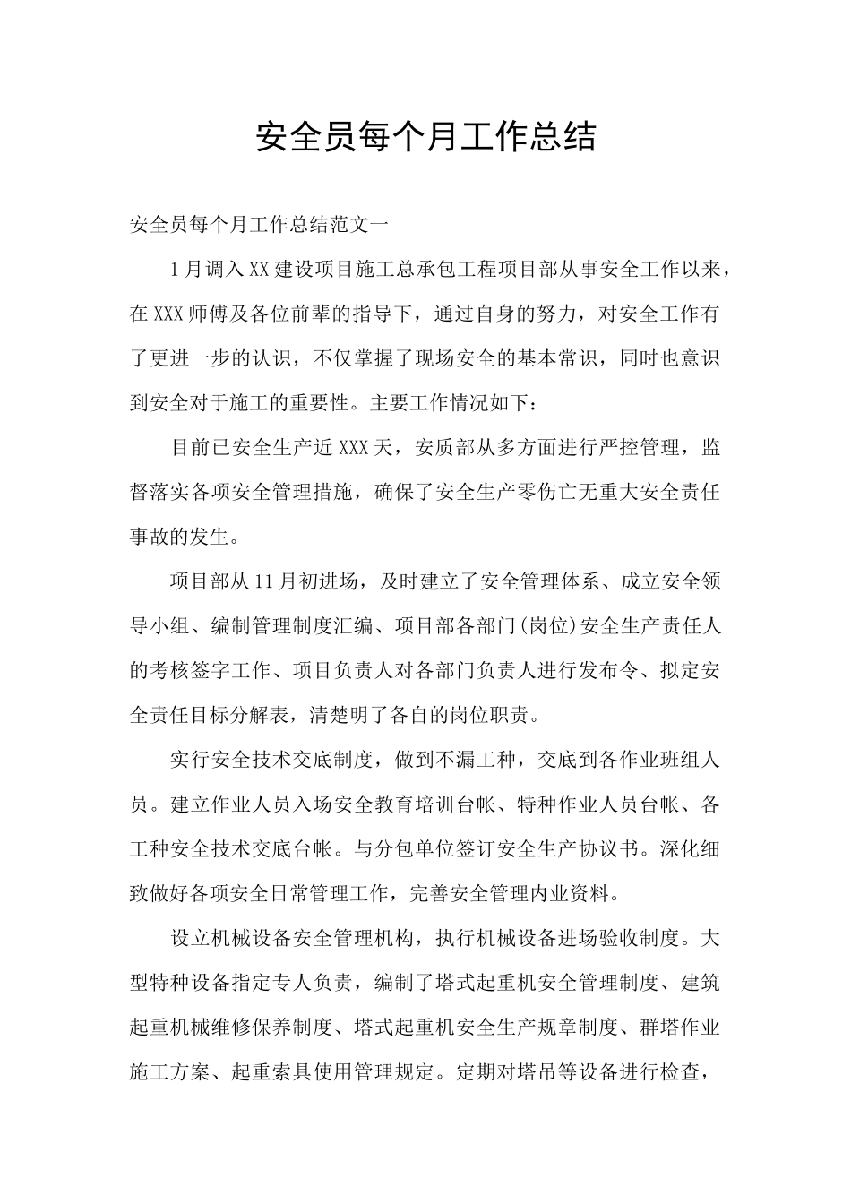 安全员每个月工作总结_第1页