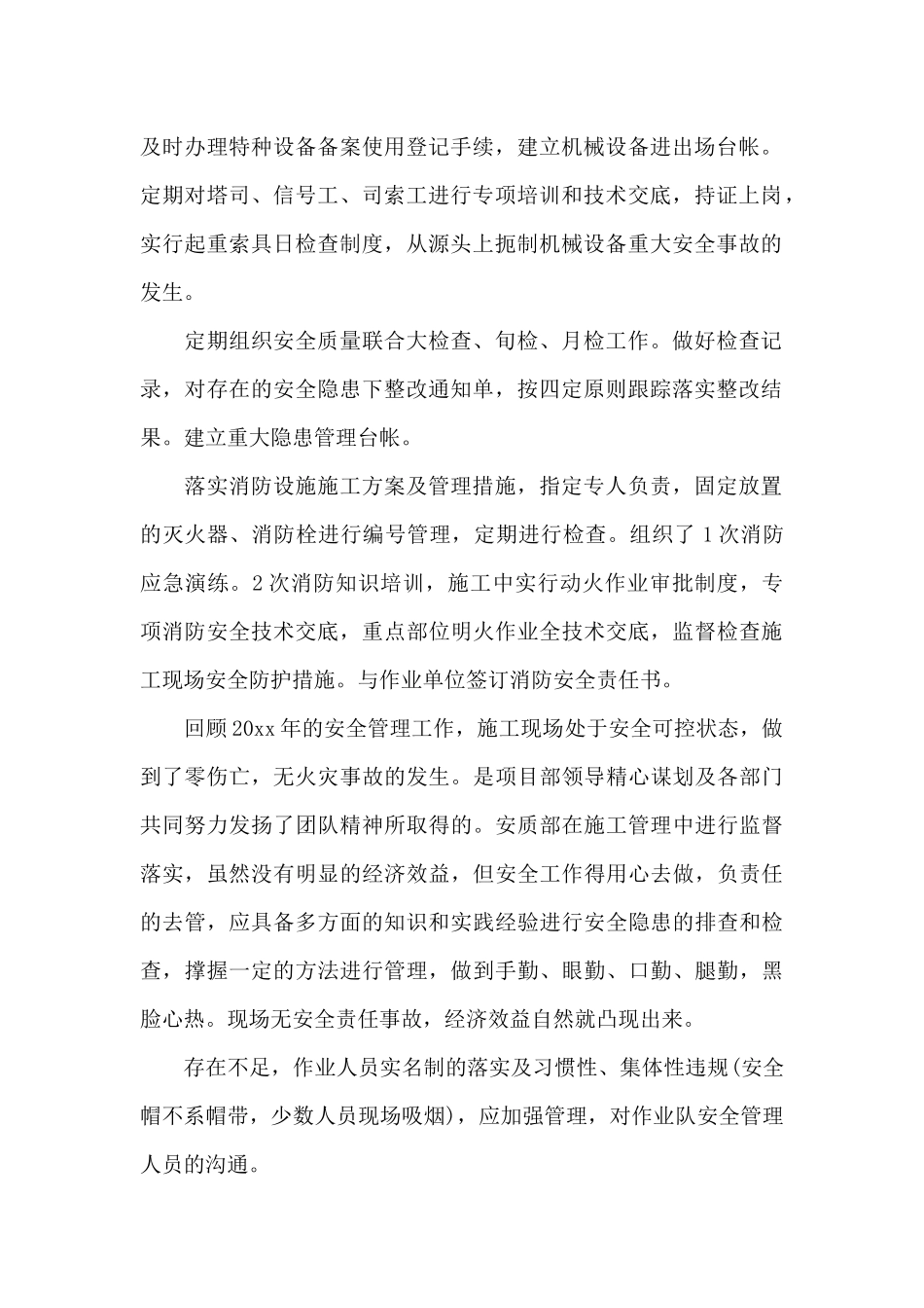 安全员每个月工作总结_第2页