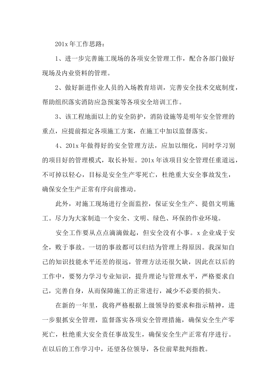 安全员每个月工作总结_第3页