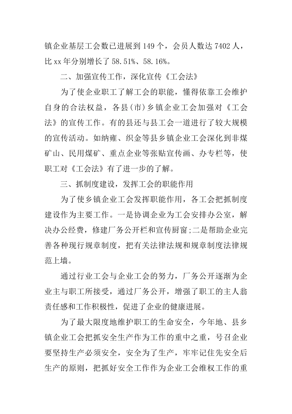 安全员的个人工作总结_第2页