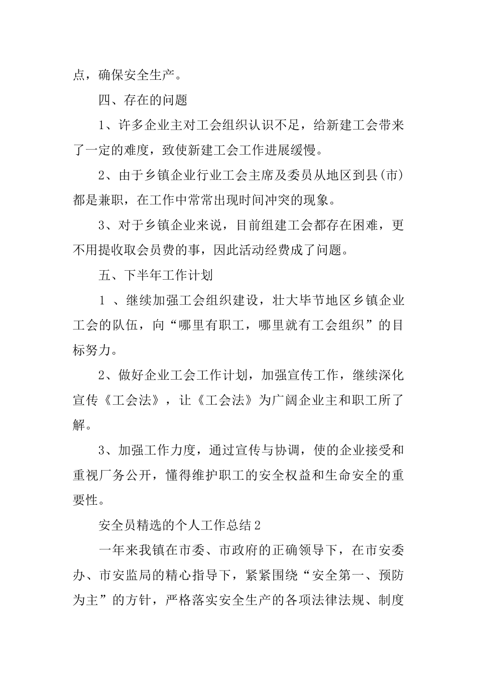 安全员的个人工作总结_第3页