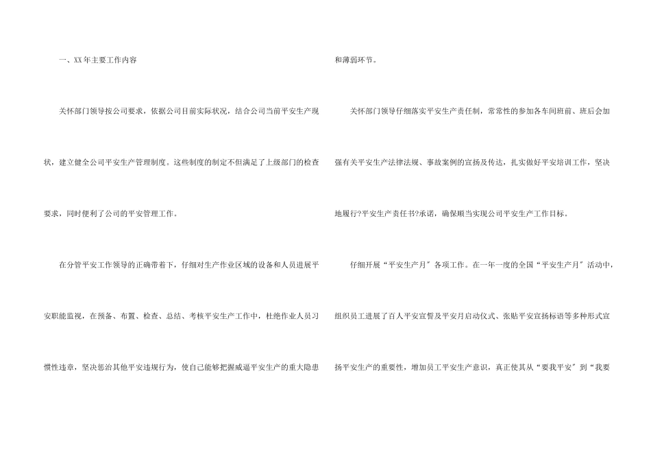 安全员年终工作总结_第2页