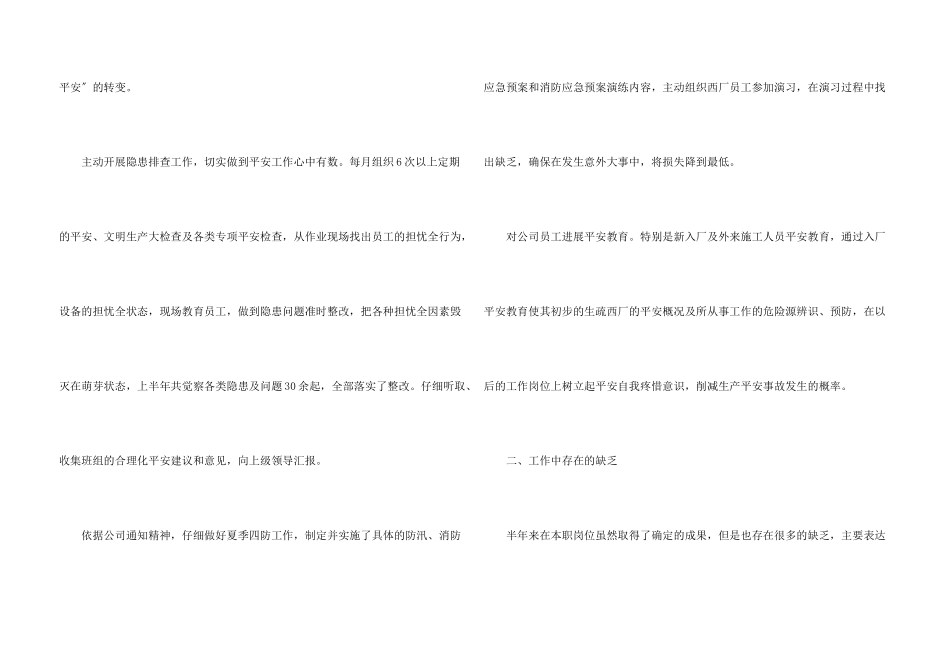 安全员年终工作总结_第3页