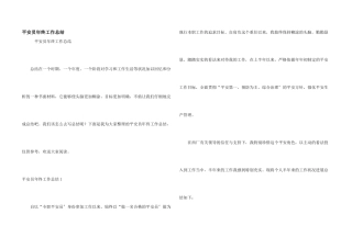 安全员年终工作总结