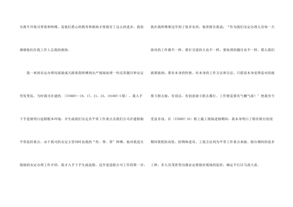 安全员的个人年终总结_第2页