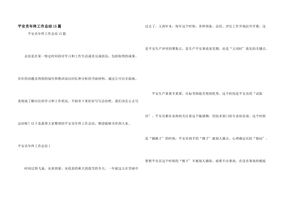 安全员年终工作总结15篇_第1页