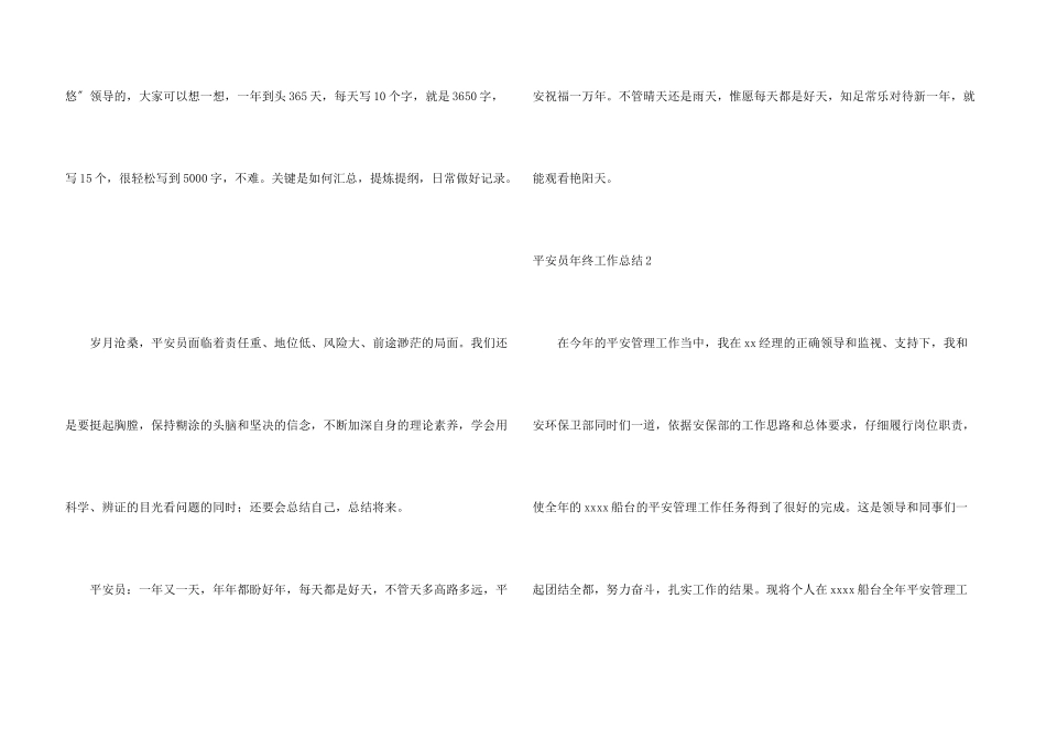 安全员年终工作总结15篇_第3页
