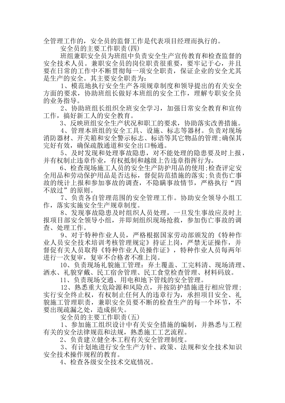 安全员的主要工作职责_第3页