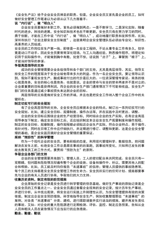 安全员的基本要求和日常工作