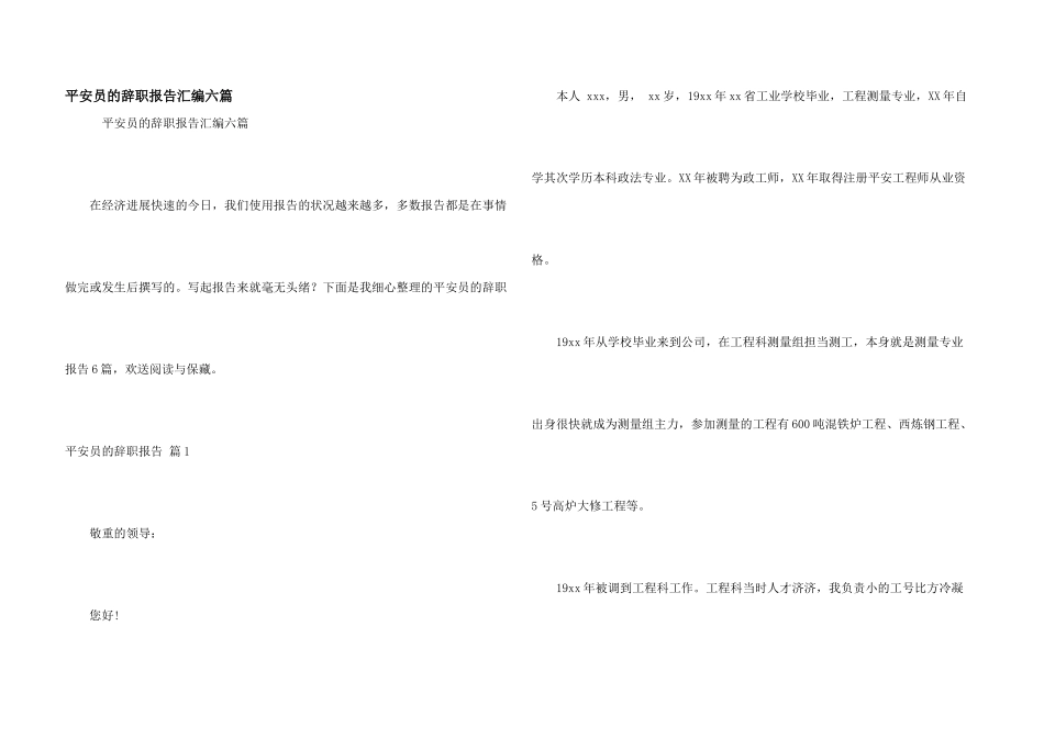 安全员的辞职报告汇编六篇_第1页