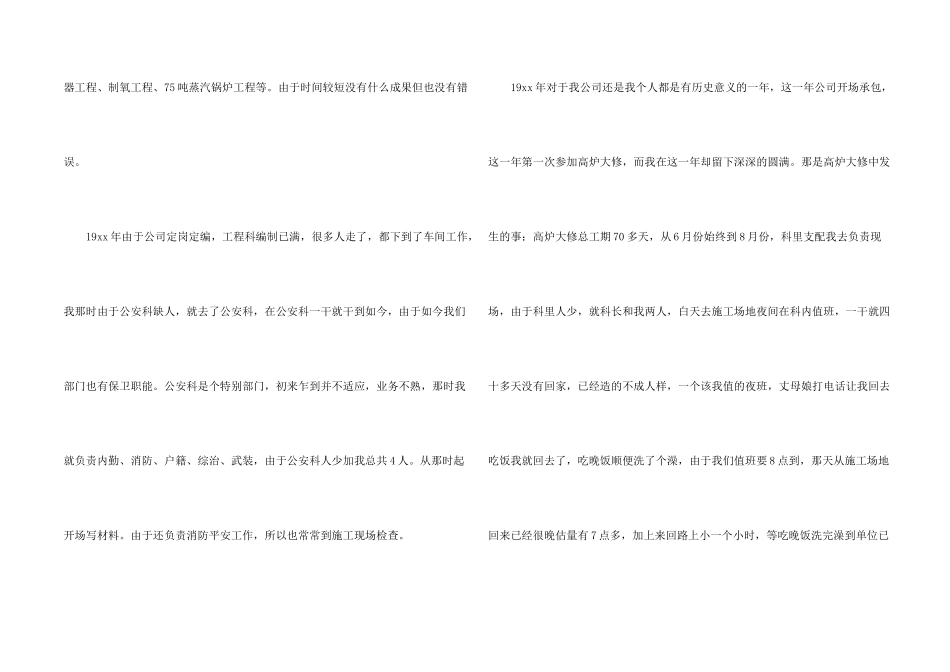 安全员的辞职报告汇编六篇_第2页