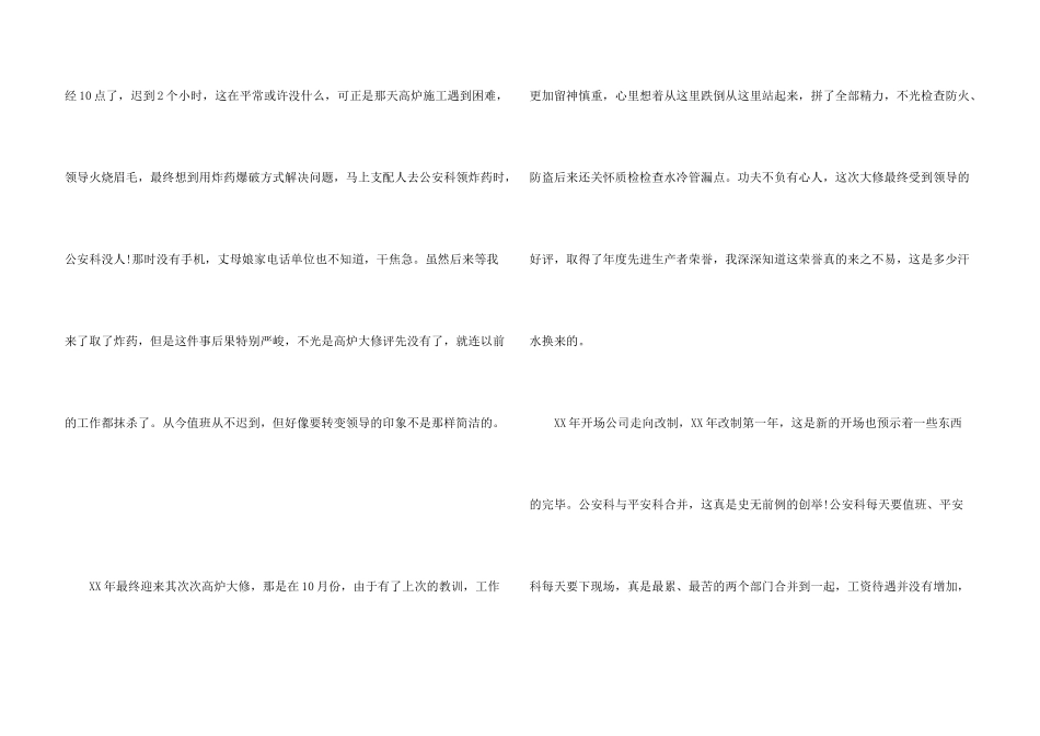 安全员的辞职报告汇编六篇_第3页