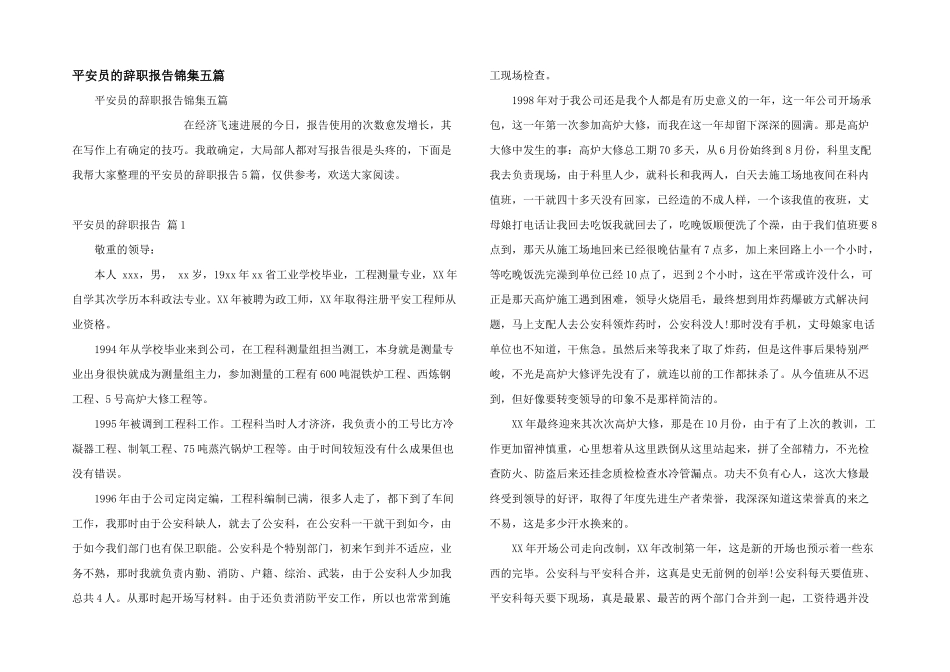 安全员的辞职报告锦集五篇_第1页