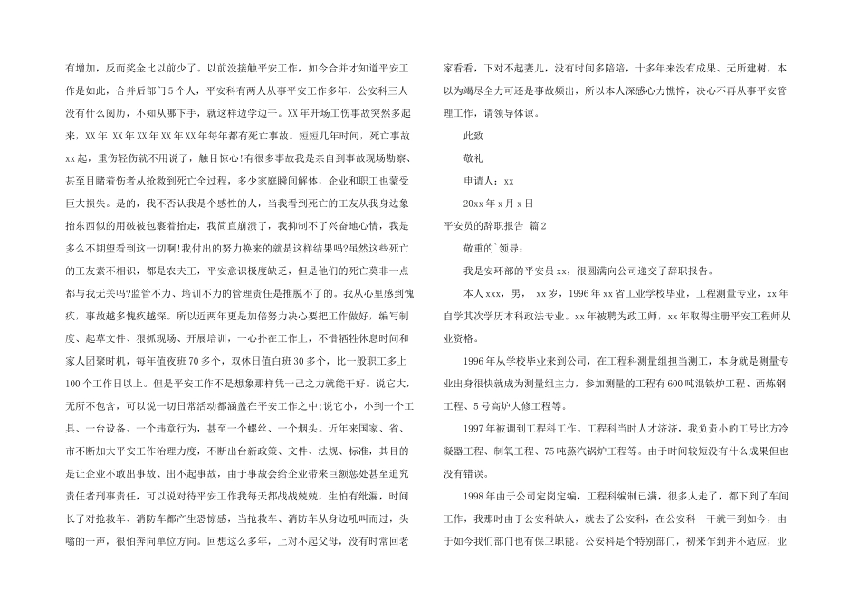 安全员的辞职报告锦集五篇_第2页