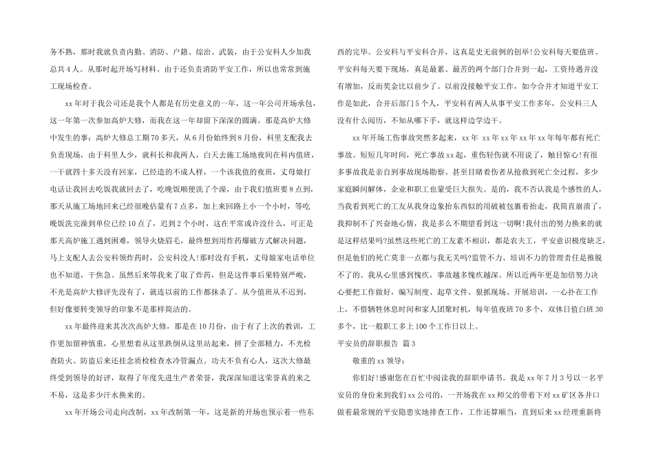 安全员的辞职报告锦集五篇_第3页