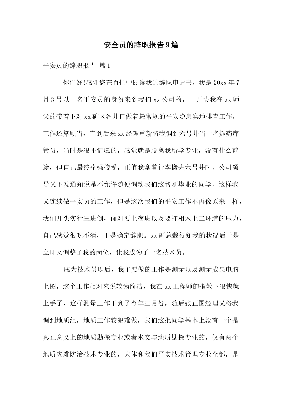 安全员的辞职报告9篇_第1页