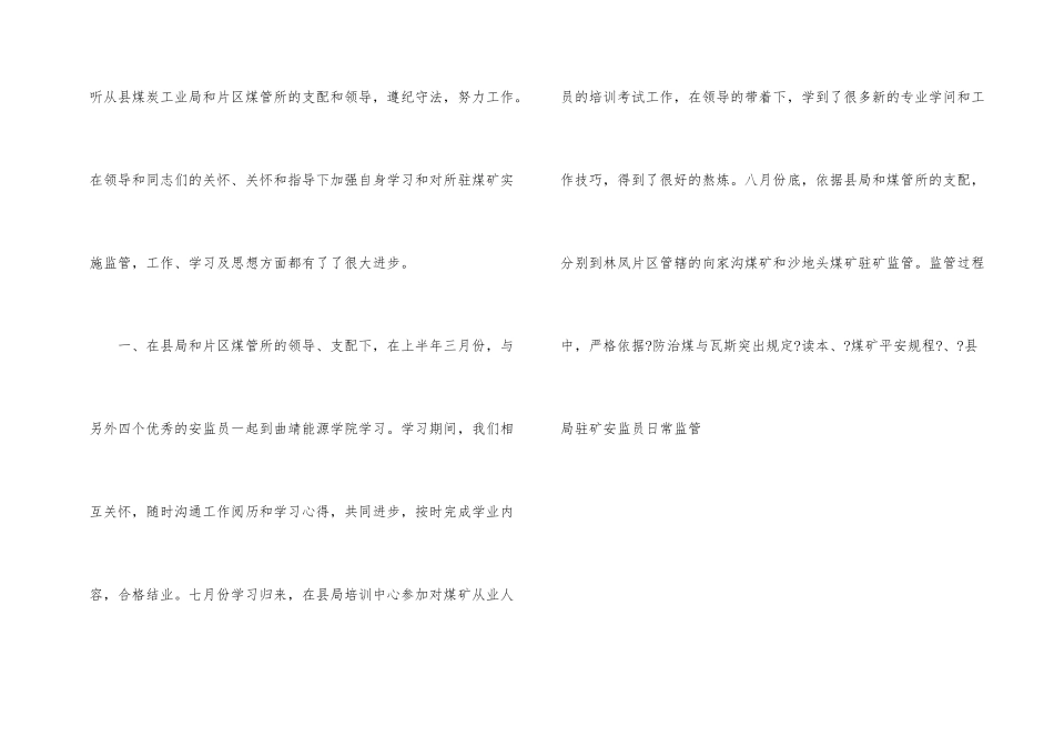 安全员的年终工作总结4篇_第2页