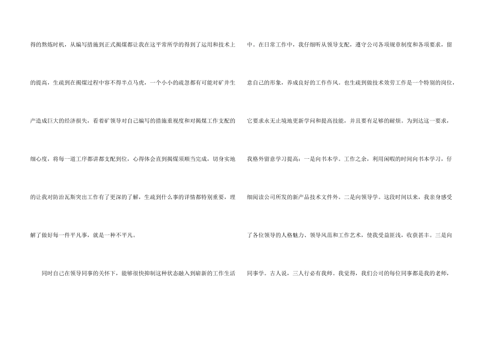 安全员试用期转正工作总结_第3页