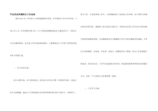 安全员试用期转正工作总结