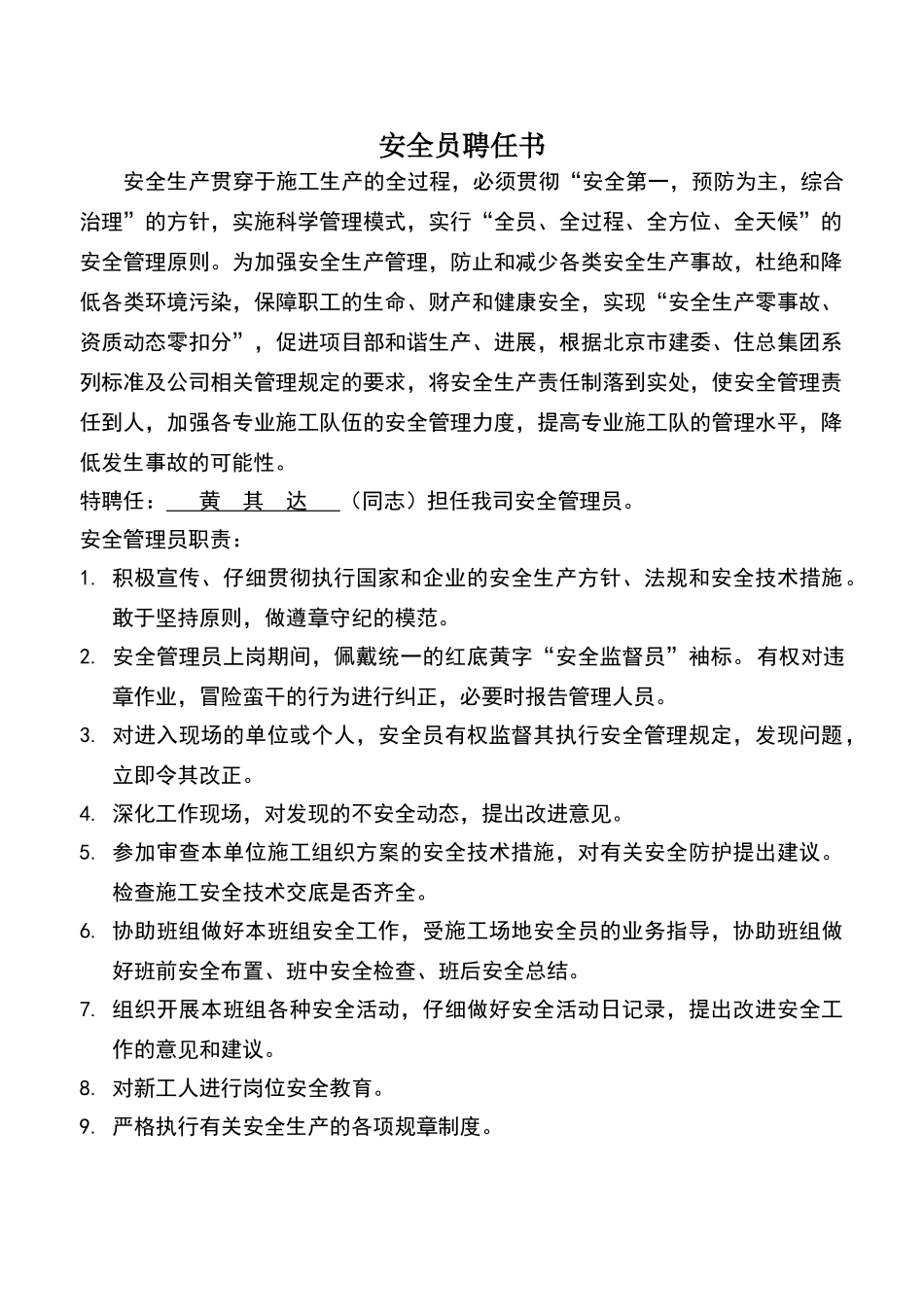 安全员聘任书_第1页