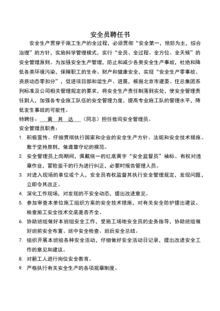 安全员聘任书