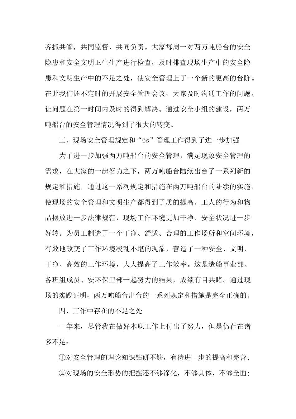 安全员转正工作总结范文_第2页