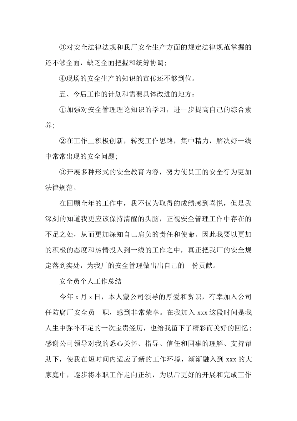 安全员转正工作总结范文_第3页