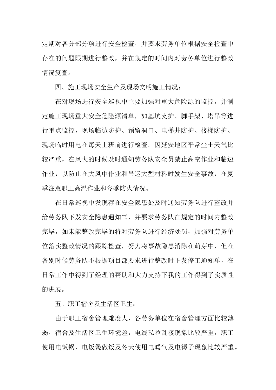 安全员月度个人工作总结_第2页