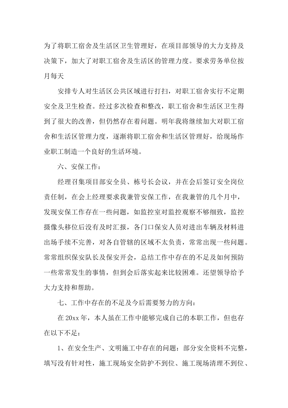 安全员月度个人工作总结_第3页