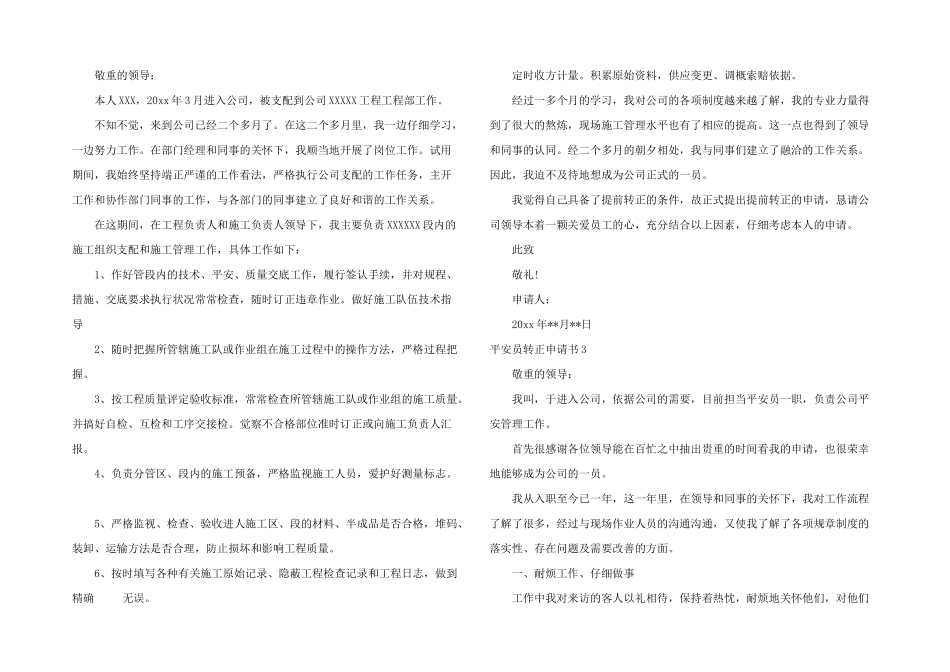 安全员转正申请书_第2页