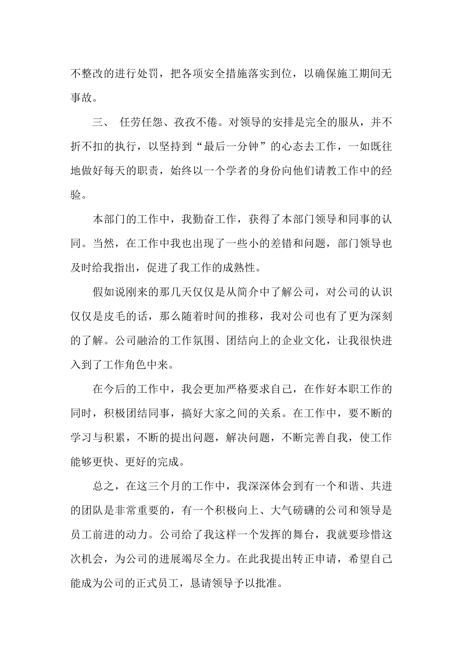 安全员转正申请书范文3篇_第2页