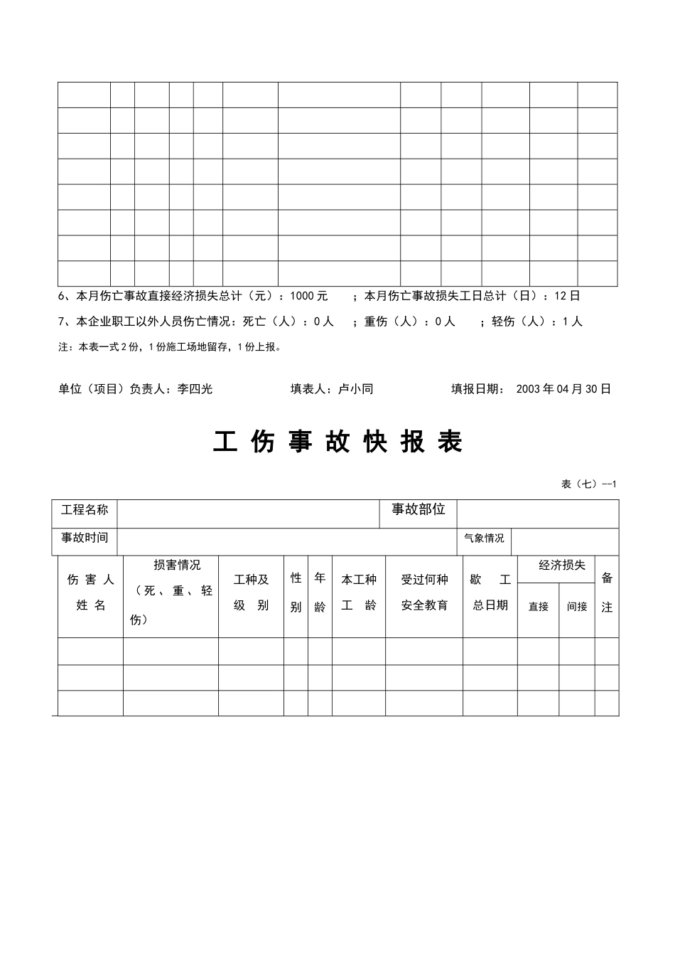 安全员用得着_第3页