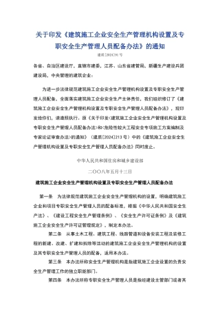 安全员配置要求