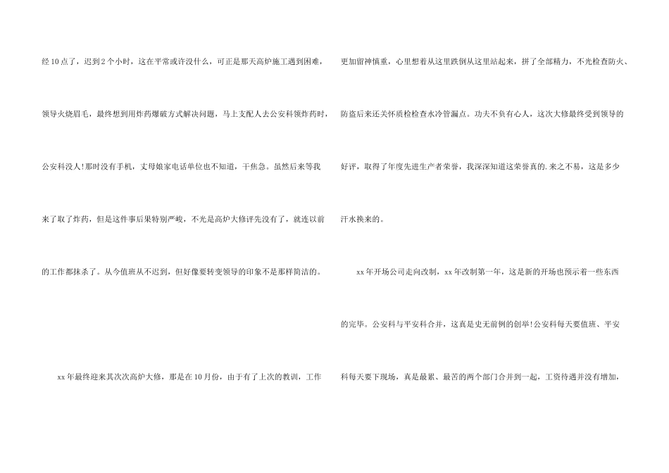 安全员的辞职报告3篇_第3页