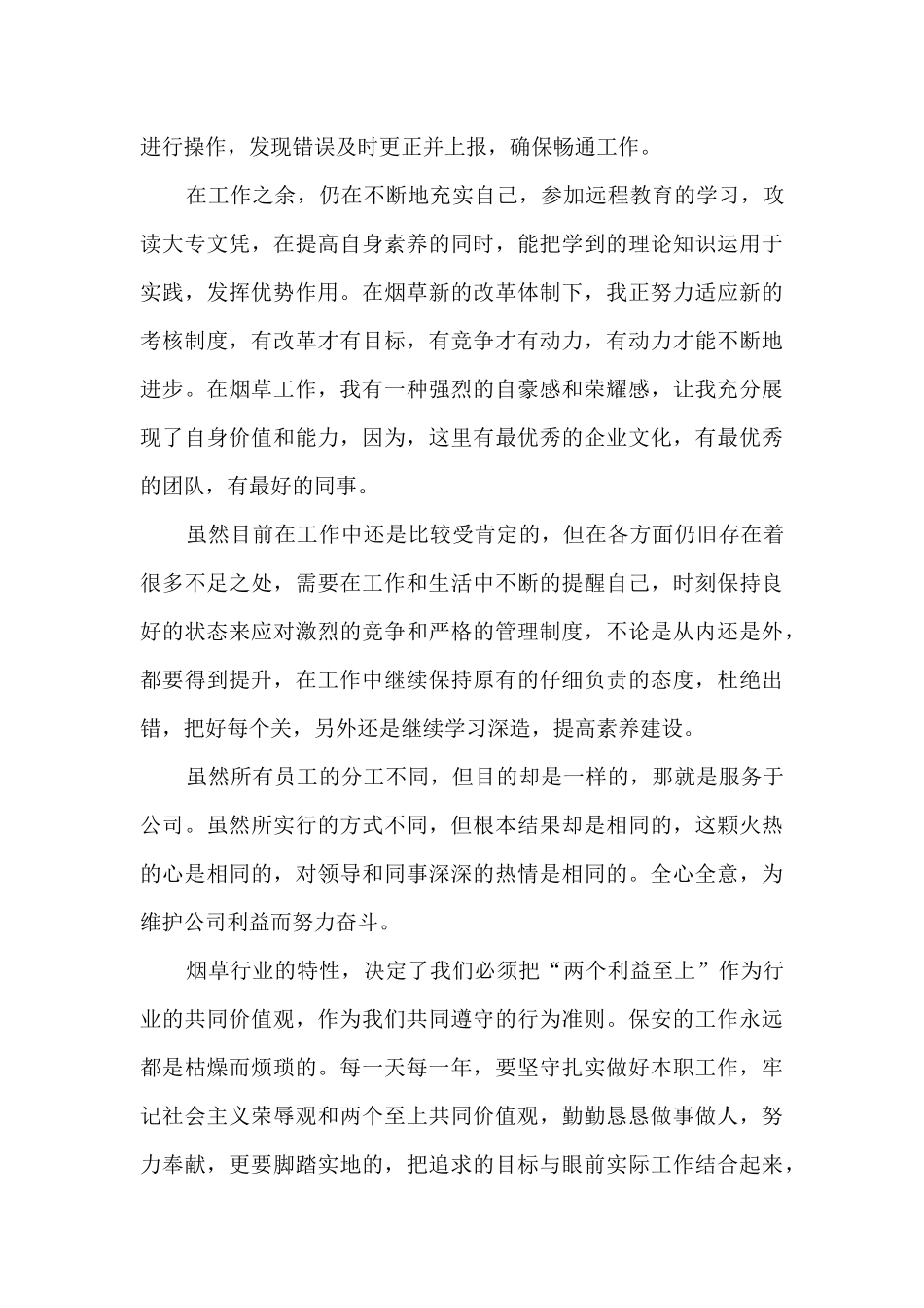 安全员述职报告范文五篇_第3页