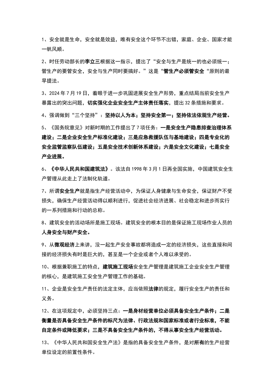 安全员重点知识点整理_第1页